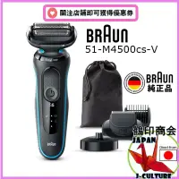 在飛比找蝦皮購物優惠-【日本直送】BRAUN 51-M4500cs-V 電動刮鬍刀