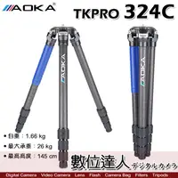 在飛比找蝦皮商城優惠-AOKA TKPRO 324C 3號 四節 碳纖維 系統三腳