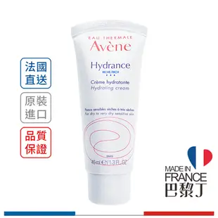 雅漾 24H全效活泉保濕精華乳 40ml Avene【巴黎丁】