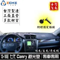 在飛比找蝦皮商城優惠-camry避光墊 13-18年 七代 /適用於 camry避