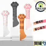 【貓掌罐頭匙】貓掌開罐器 貓爪開罐器 貓掌開罐勺 開罐器 開罐勺 寵物罐頭勺 飼料開罐器