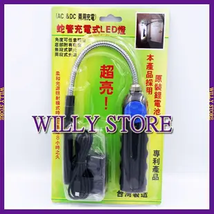 【WILLY STORE】HL-9008 8W USB充電 COB LED燈 可調光 手電筒 工作燈 底部強力磁鐵 蛇燈