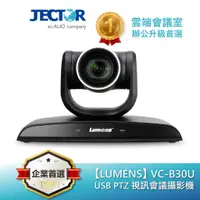 在飛比找蝦皮商城優惠-【Lumens】 USB PTZ 視訊會議攝影機 VC-B3