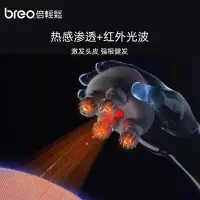 在飛比找Yahoo!奇摩拍賣優惠-頭部按摩器 breo倍輕松頭皮按摩器頭發按摩爪電動頭部按摩儀