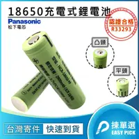 在飛比找蝦皮購物優惠-3.7V 鋰電池 國際牌 認證電池 18650 充電器 手電