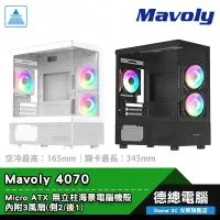 在飛比找蝦皮商城優惠-Mavoly 松聖 4070 電腦機殼 黑/白 MATX 全