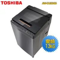 在飛比找特力屋線上購物優惠-[特價]東芝 13KG奈米悠浮泡泡變頻洗衣機AW-DUJ13