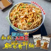 在飛比找ETMall東森購物網優惠-和秋 麻醬香拌麵122g/包-10包-可素食(網紅推薦/團購