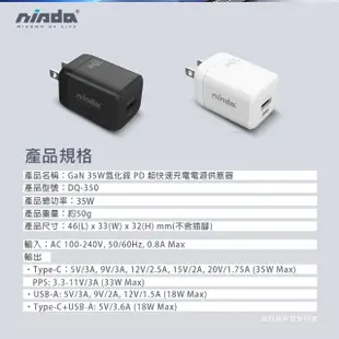 【NISDA】DQ-350 35W PD+QC氮化鎵GaN雙孔快充頭(全兼容Type-C/USB-A雙孔快充旅充頭)