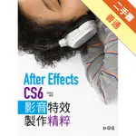 AFTER EFFECTS CS6影音特效製作精粹[二手書_普通]11315758013 TAAZE讀冊生活網路書店