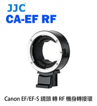 在飛比找Yahoo!奇摩拍賣優惠-黑熊數位 JJC CA-EF_RF 轉接環 Canon EF