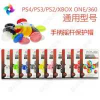 在飛比找蝦皮購物優惠-PS4搖桿帽 XBOX ONE搖桿帽 XBOX360/PS3