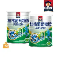 在飛比找PChome24h購物優惠-《桂格》葡萄糖胺奶粉(1500g/罐)x2罐組