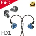 【 FIIO FD1 】鍍鈹振膜單動圈CIEM可換線耳機 N50雙磁路／0.78MM雙針／四股高純度單晶銅線