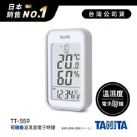 在飛比找金石堂優惠-日本TANITA溫濕度電子時鐘(有鬧鐘功能)TT559-灰-