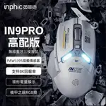INPHIC英菲克IN9 藍牙滑鼠 充電滑鼠 靜音 TYPE-C充電 藍牙滑鼠 光學 筆電滑鼠 人體工學 遊戲電競辦公