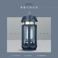 在飛比找PChome24h購物優惠-【KINYO】KL-9720 電擊式捕蚊燈 20W