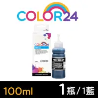 在飛比找momo購物網優惠-【Color24】for EPSON 藍色 增量版 T664