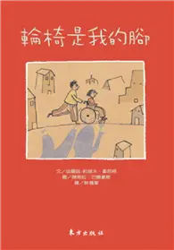 在飛比找TAAZE讀冊生活優惠-輪椅是我的腳 (二手書)