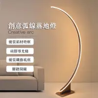 在飛比找PChome24h購物優惠-極簡藝術弧形線條燈 LED落地燈 客廳裝飾燈 立式茶几燈 床