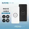 耐嘉 KINYO KPB-1800 無線充電行動電源 (黑 / 白 兩色可選)