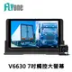 FLYone V6630(送64G+導航王圖資)前後雙鏡行車記錄器 7吋觸控大螢幕 Google導航+Android平板