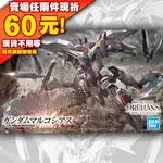 71 HG 1/144 翼魔 鋼彈 IBO 鐵血 孤兒 GUNDAM MARCHOSIAS ASW-G-35 忠魔 剛彈