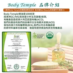 Body Temple 杜松/薰衣草/馬郁蘭/佛手柑/雪松/快樂鼠尾草 芳療精油 （任選一瓶10ml）