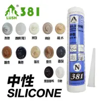 在飛比找Yahoo!奇摩拍賣優惠-N381 中性矽利康 300ml 矽力康 Silicone 