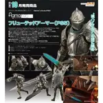 全新正版現貨 GSC FIGMA 590 FLUTED ARMOR (PS5) 惡魔靈魂 GOOD SMILE