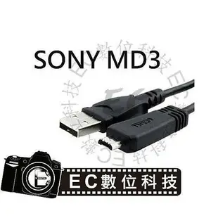 【EC數位】SONY MD2 MD3 數位相機專用傳輸線 TX7 TX100 W360 T900 WX9 T99