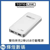 在飛比找PChome商店街優惠-TOTOLINK 15000mAh超大容量快充行動電源-TB