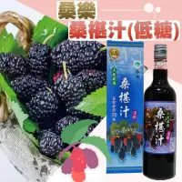 在飛比找momo購物網優惠-【花蓮農會】桑樂桑椹汁微糖600mlX2瓶