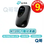 TP-LINK M7200 4G 3G 2000MAH 無線 LTE WIFI 行動 網路 分享器【路由器】TP078