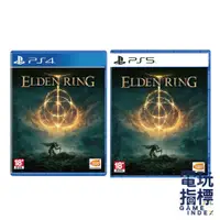 在飛比找蝦皮商城優惠-【電玩指標】十倍蝦幣 PS4&PS5 艾爾登法環 艾爾登之環