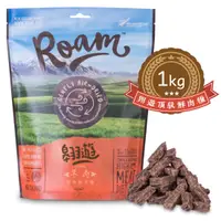 在飛比找PChome24h購物優惠-Roam翱遊頂級鮮肉糧—羊肉（1kg）