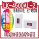 LK-4500AL-2: 雙輸出無段式, 又名復歸式 (Pulse): 待機時LED亮, 按下時閃爍 燈號顯示型緊急(389元)
