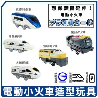 在飛比找蝦皮購物優惠-電動小火車玩具（takara tomy plarail 鐵道