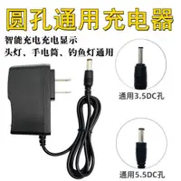 在飛比找ETMall東森購物網優惠-手電筒圓孔通用充電器線分體頭燈探照燈釣魚燈充電燈礦燈3.7v