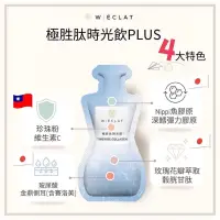 在飛比找蝦皮購物優惠-現貨免運+送贈品 W|ÉCLAT 極胜肽時光飲_仙女飲_柯佳