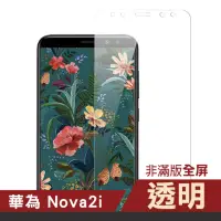 在飛比找momo購物網優惠-華為 HUAWEI Nova 2i 透明高清非滿版9H鋼化膜