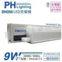 在飛比找momo購物網優惠-【Philips 飛利浦】3入 BN098C LED 9W 