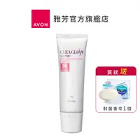 在飛比找蝦皮商城優惠-【AVON雅芳】光燦亮白防曬隔離霜SPF36PA+++｜買就