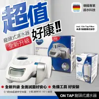 在飛比找生活市集優惠-【德國BRITA】全新升級on tap濾菌龍頭式濾水器(內含