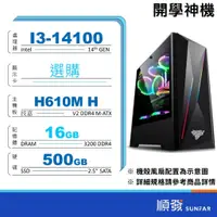 在飛比找蝦皮商城優惠-INTEL 順發 14代處理器 I3 I5 內顯 文書 電腦