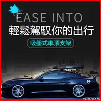 在飛比找蝦皮購物優惠-跑車車頂箱吸盤支架車頂架吸盤式車頂行李箱吸盤式車頂行李箱 雙