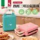 【義大利Giaretti 珈樂堤】熱壓三明治機/鬆餅機 粉紅 （GT－SW01）