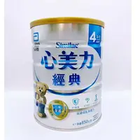 在飛比找樂天市場購物網優惠-亞培 心美力 經典4號 兒童奶粉 850g/罐