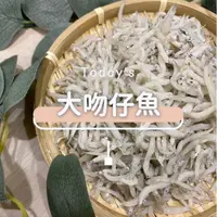 在飛比找蝦皮購物優惠-[海時代] 大吻仔魚/300g/白吻仔魚/乾吻仔魚/凍吻仔魚