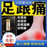 足跟痛足底筋膜炎腳後跟疼跖筋膜炎跟腱炎足跟痛骨刺下地困難